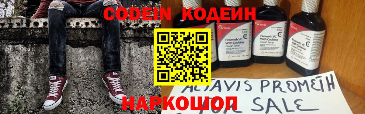 Кодеиновый сироп Lean Purple Drank  Вход с VPN  Codein Purple Drank  Урюпинск 