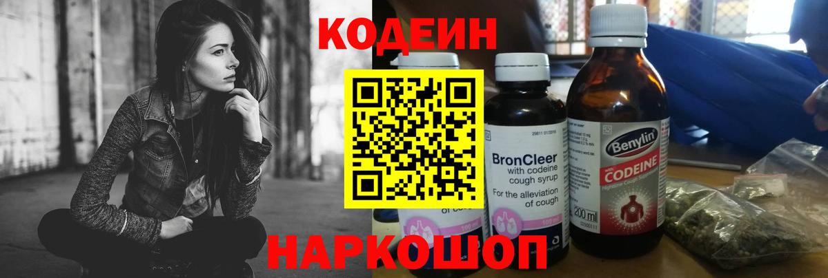 Кодеиновый сироп Lean Purple Drank Урюпинск