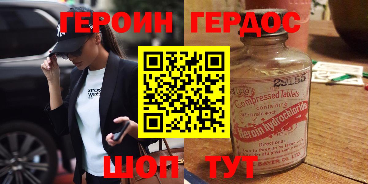 Героин Heroin  Вход с VPN  ГЕРОИН  Урюпинск 
