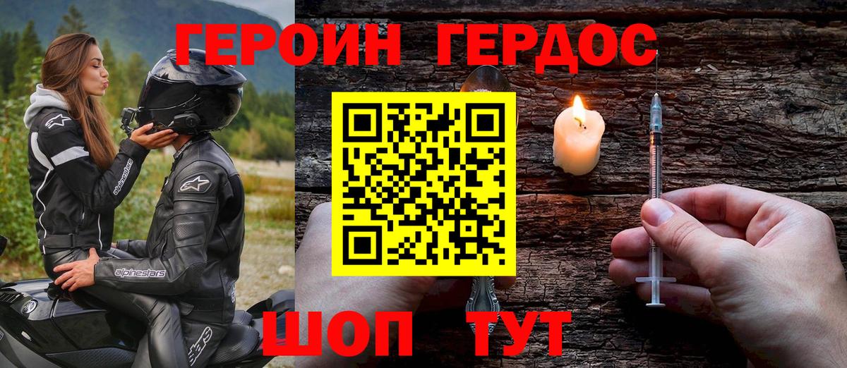 ГЕРОИН афганец Урюпинск