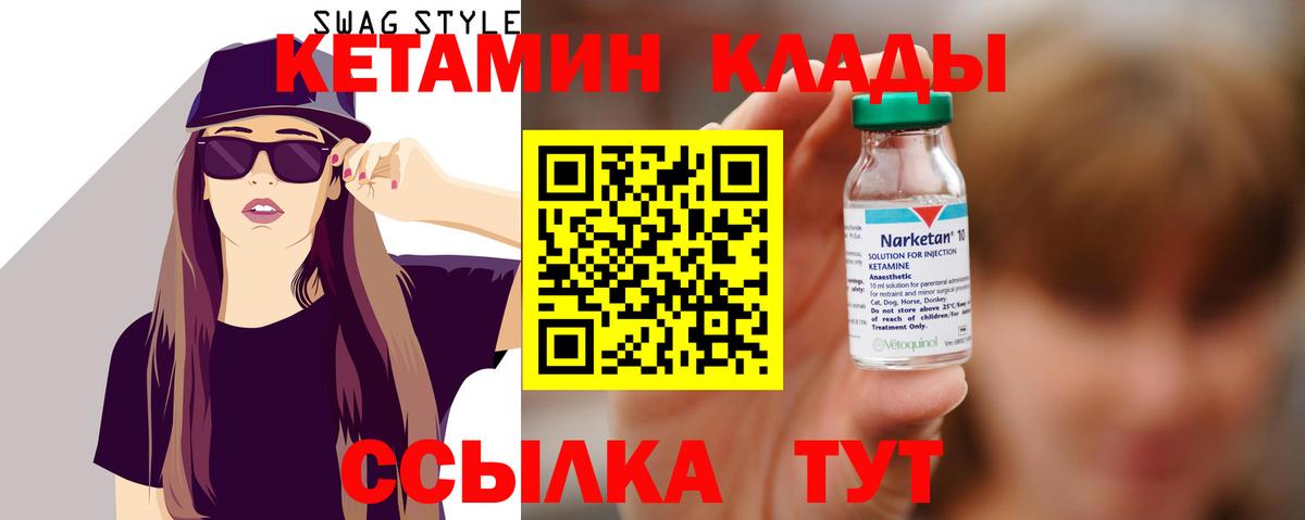 Урюпинск  Кетамин VHQ  Вход с VPN 
