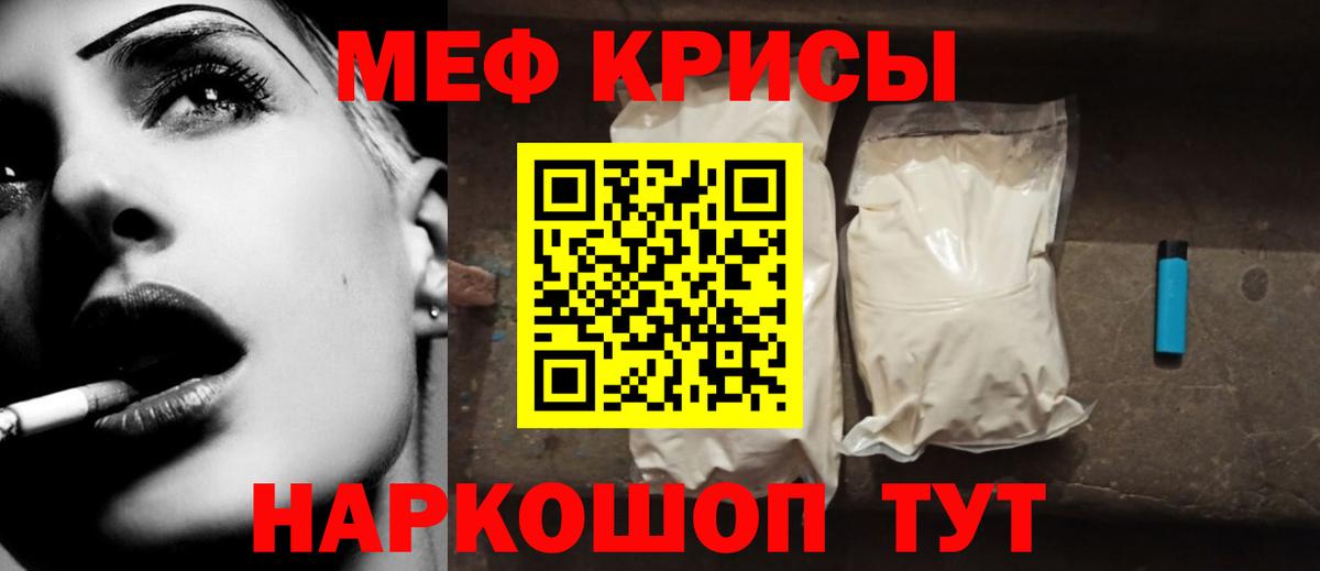 Урюпинск  Мефедрон кристаллы  МЕФ  MEGA   Меф мука  Вход с VPN 