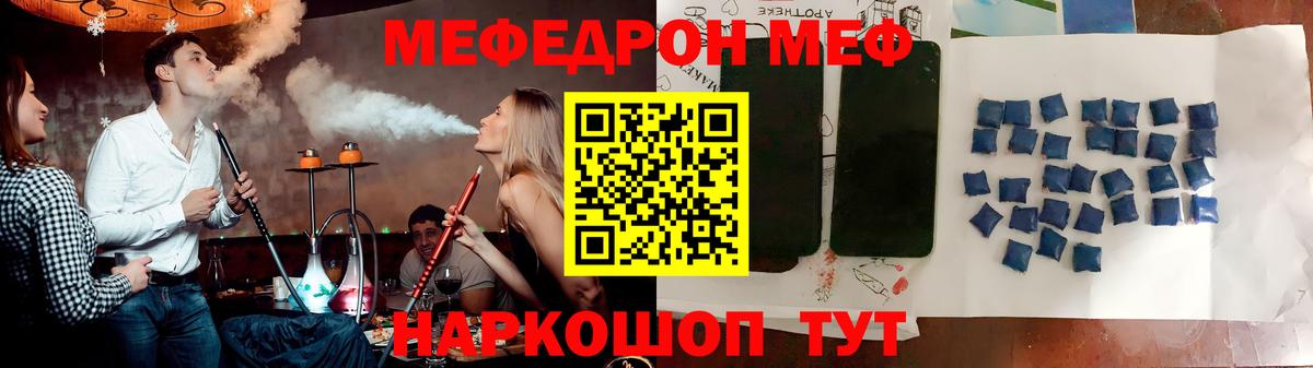 МЕФ кристаллы Урюпинск